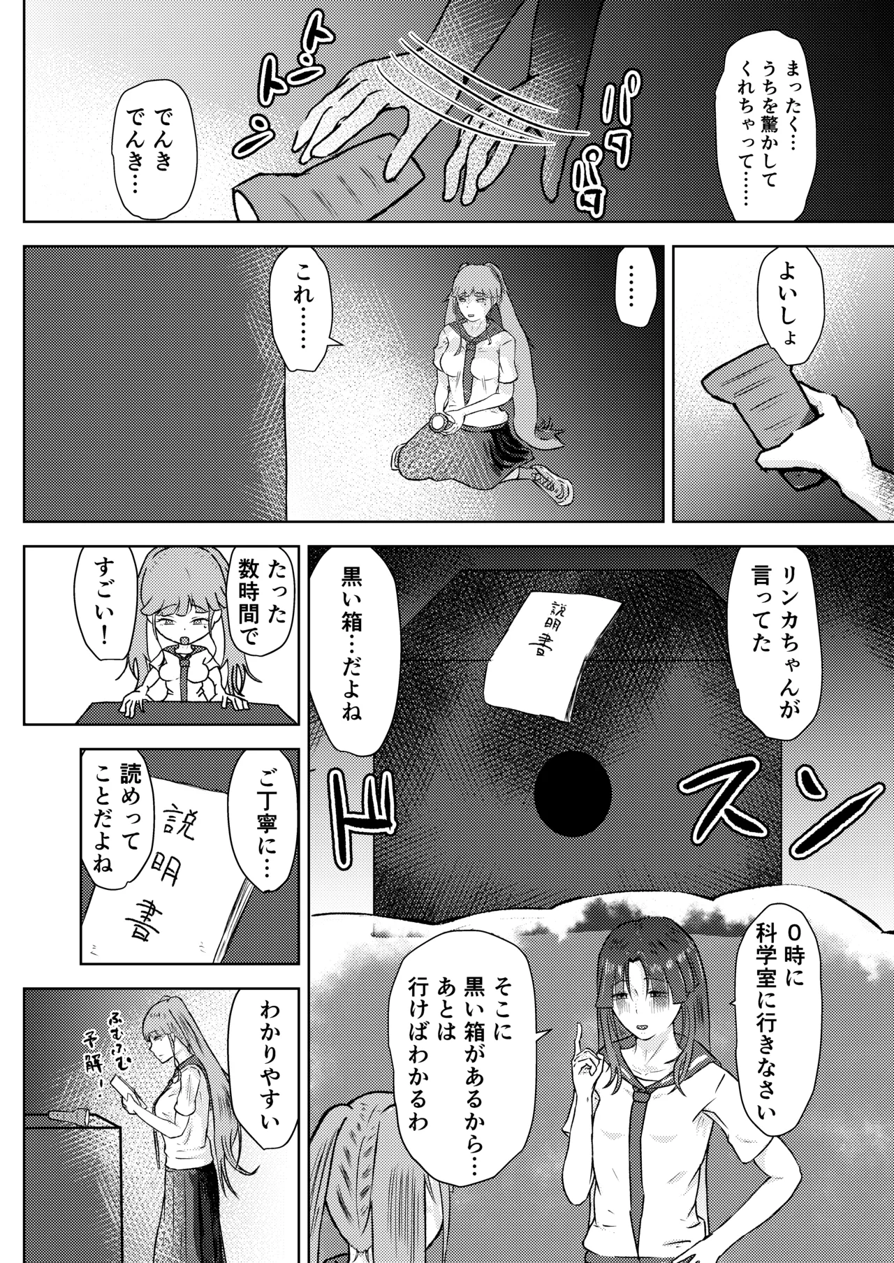 フタナリ幼馴染は私で抜いている〜箱の中身は何だろな？〜 - page27