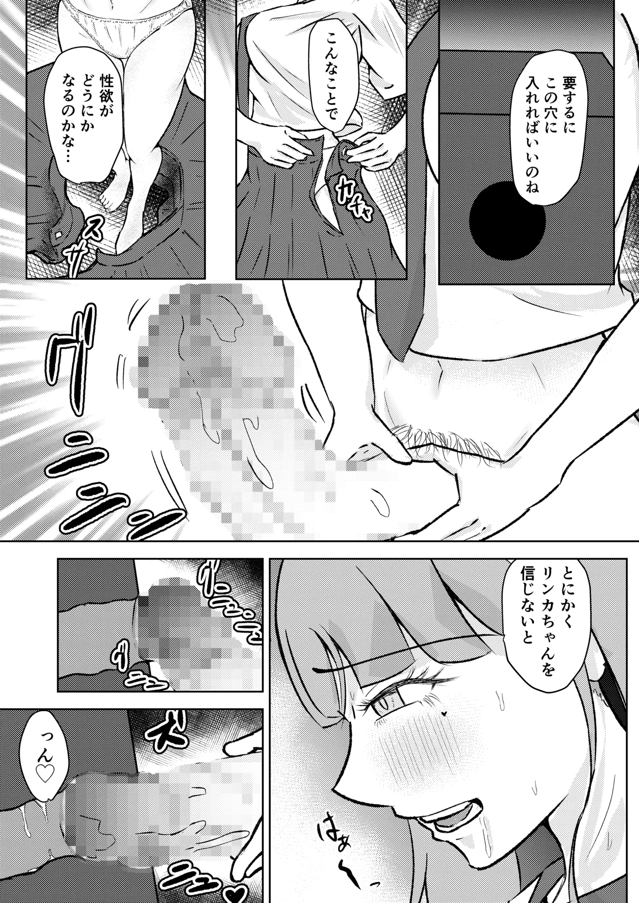 フタナリ幼馴染は私で抜いている〜箱の中身は何だろな？〜 - page28
