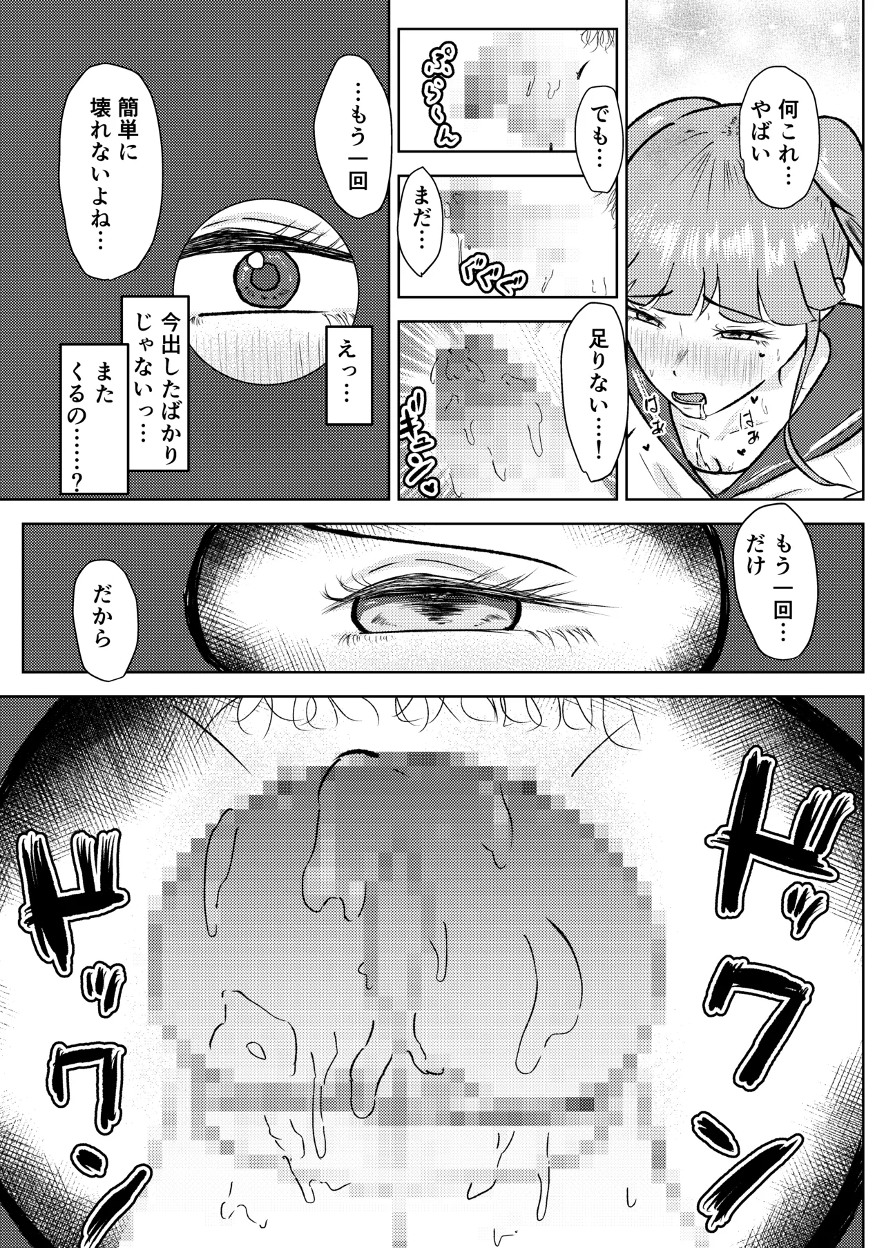 フタナリ幼馴染は私で抜いている〜箱の中身は何だろな？〜 - page30