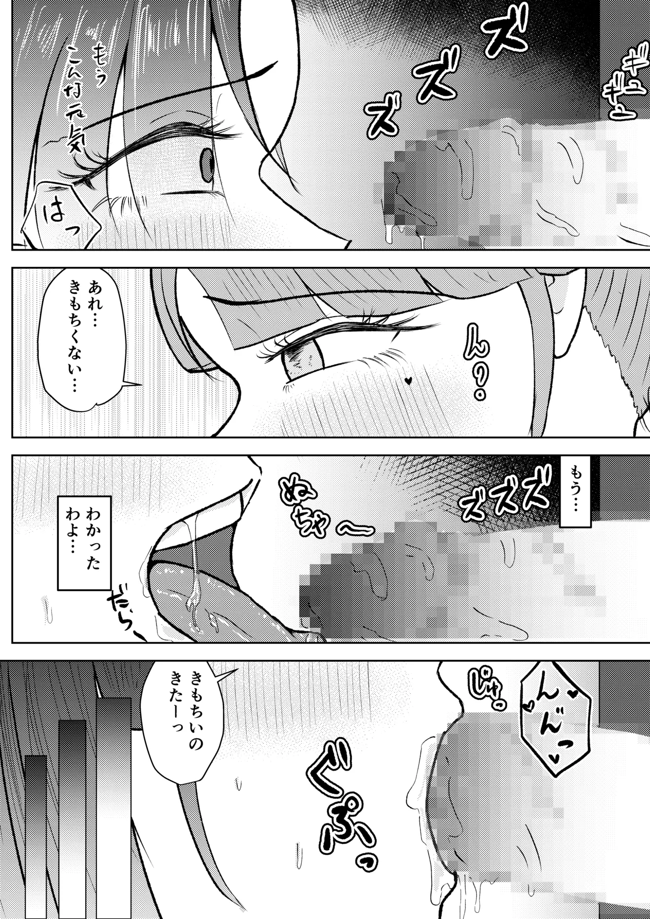 フタナリ幼馴染は私で抜いている〜箱の中身は何だろな？〜 - page31