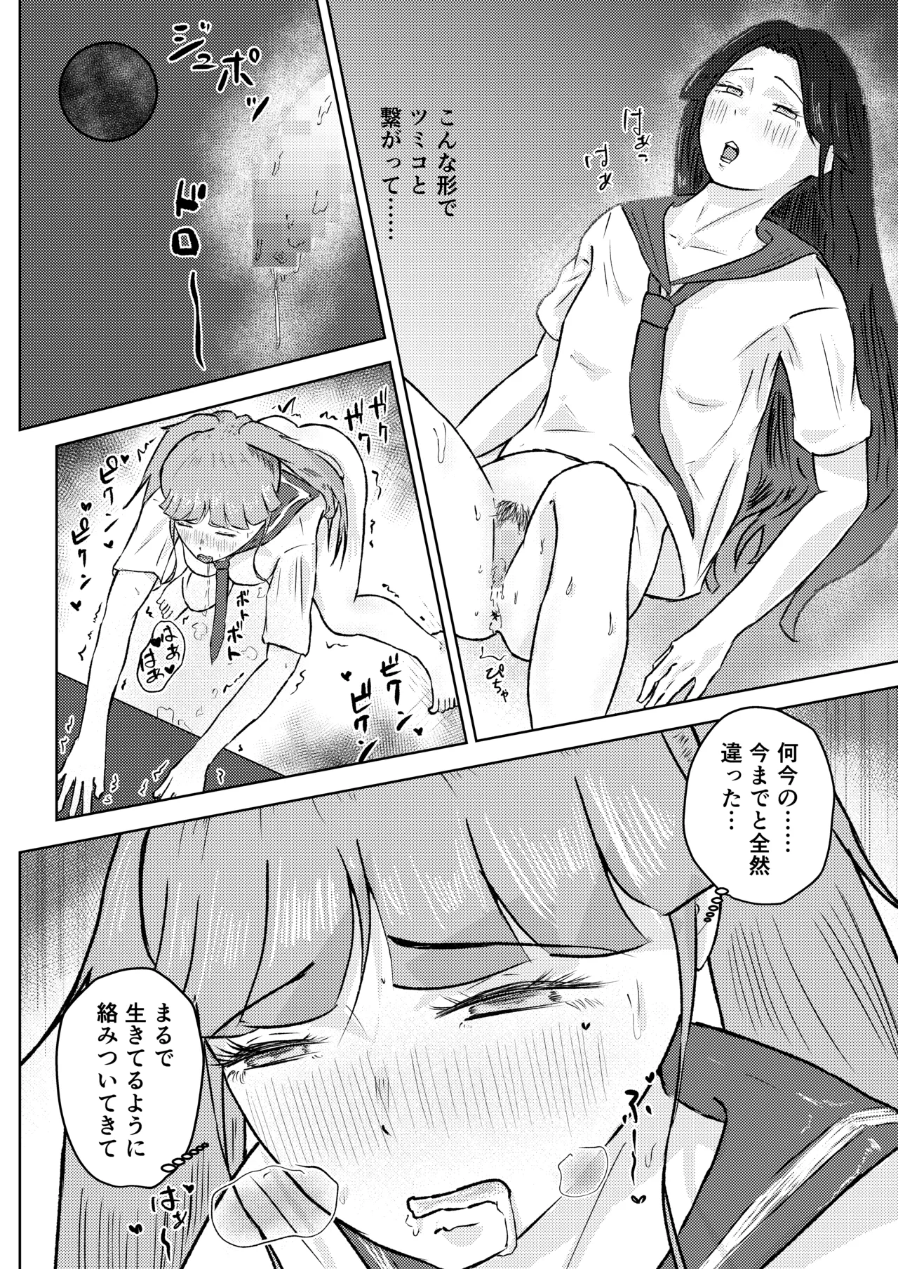 フタナリ幼馴染は私で抜いている〜箱の中身は何だろな？〜 - page35
