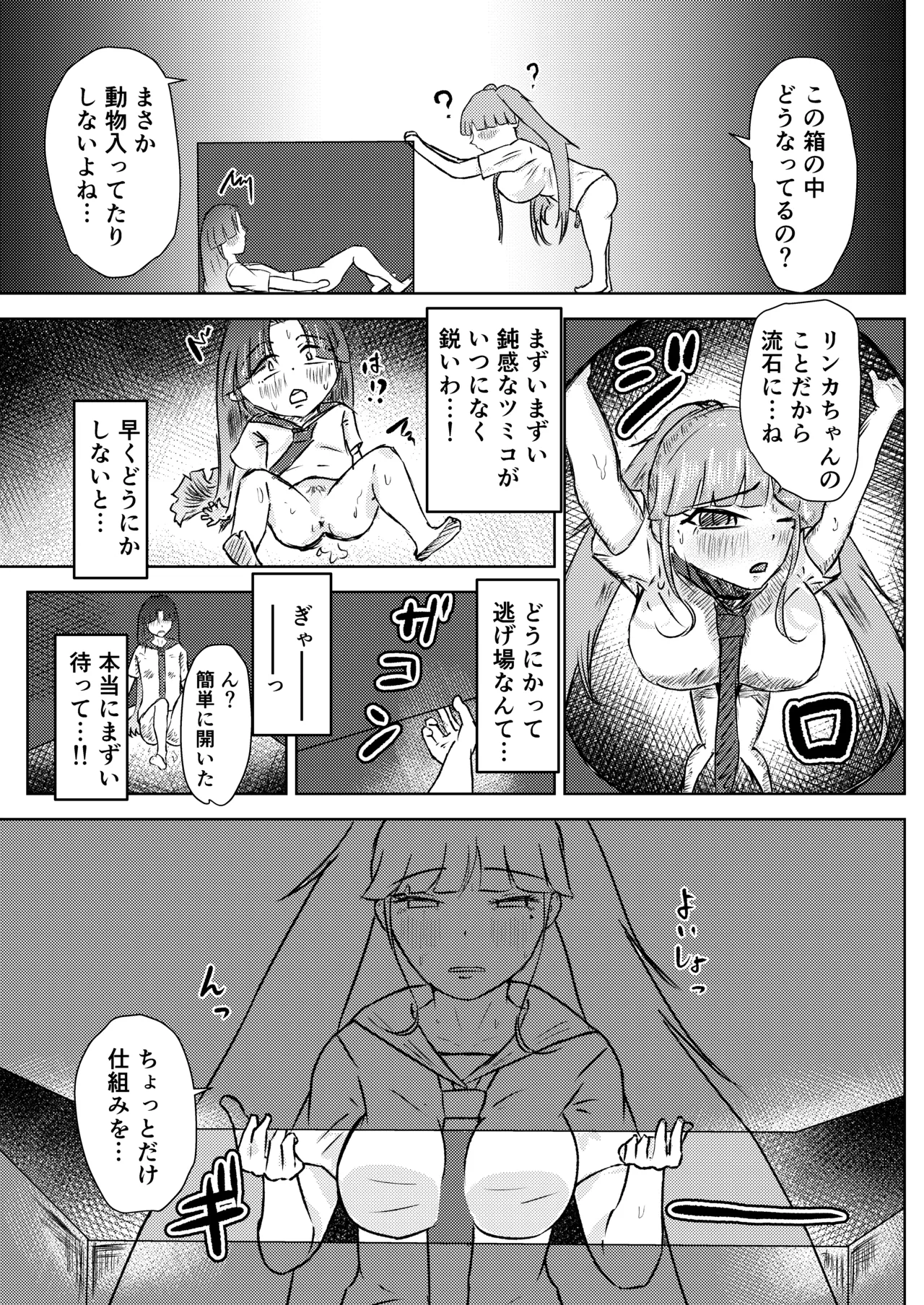 フタナリ幼馴染は私で抜いている〜箱の中身は何だろな？〜 - page36