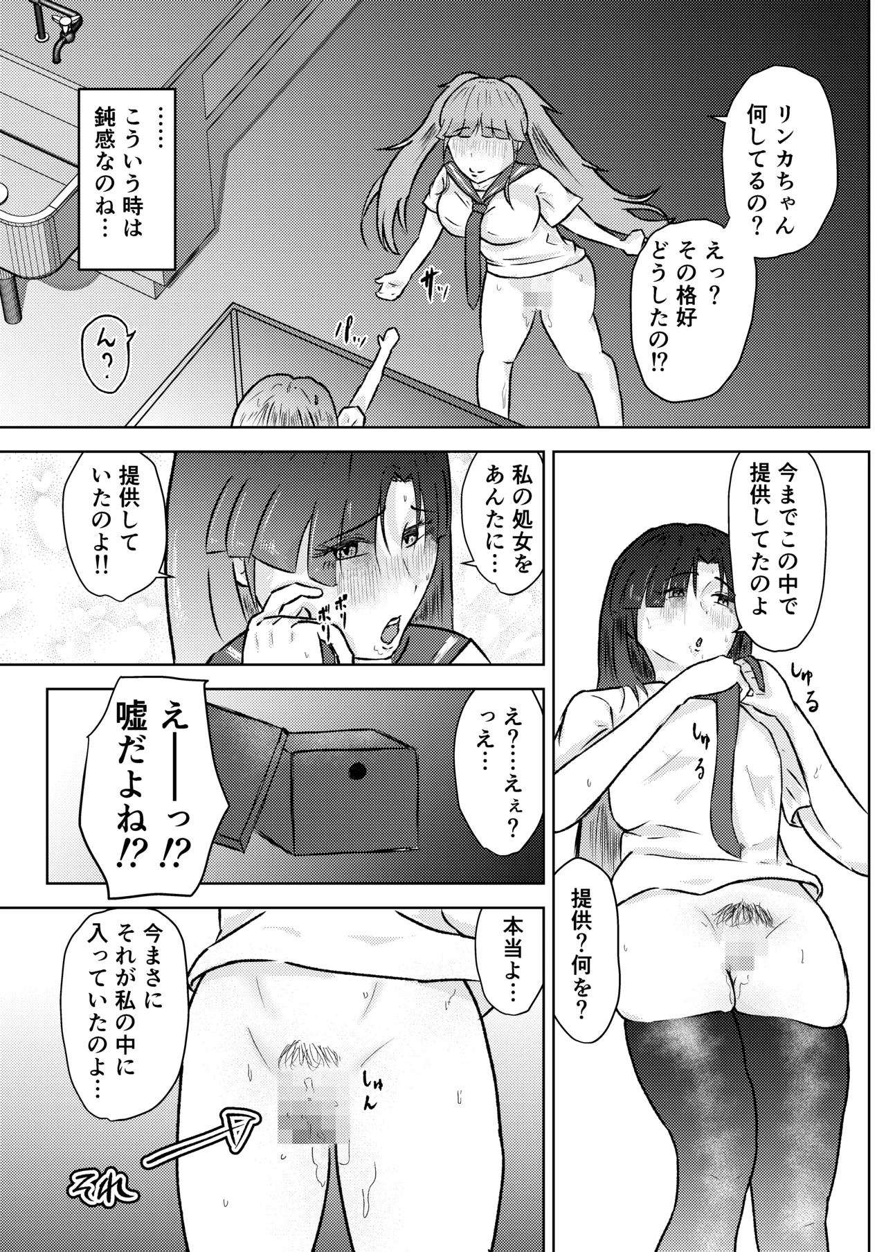 フタナリ幼馴染は私で抜いている〜箱の中身は何だろな？〜 - page38