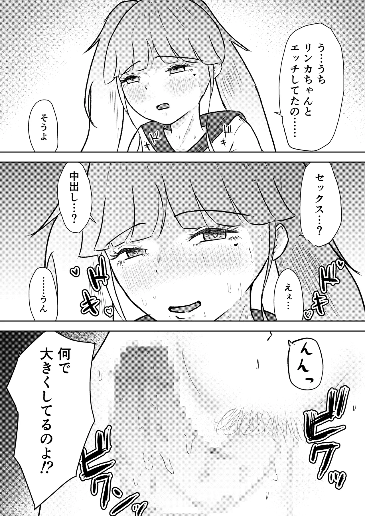 フタナリ幼馴染は私で抜いている〜箱の中身は何だろな？〜 - page39