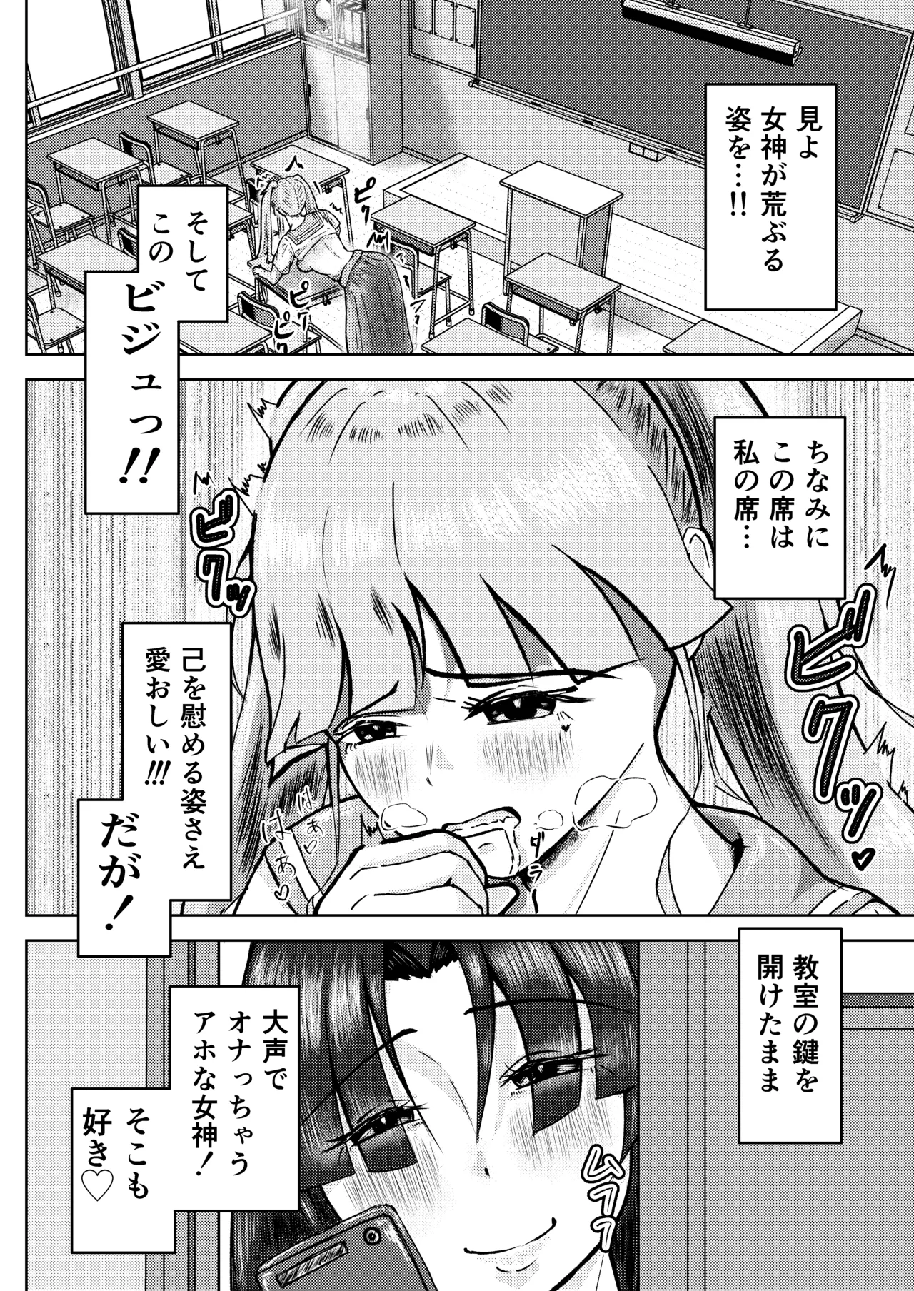 フタナリ幼馴染は私で抜いている〜箱の中身は何だろな？〜 - page4