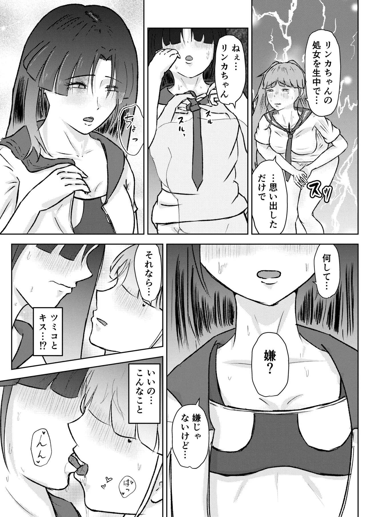 フタナリ幼馴染は私で抜いている〜箱の中身は何だろな？〜 - page40