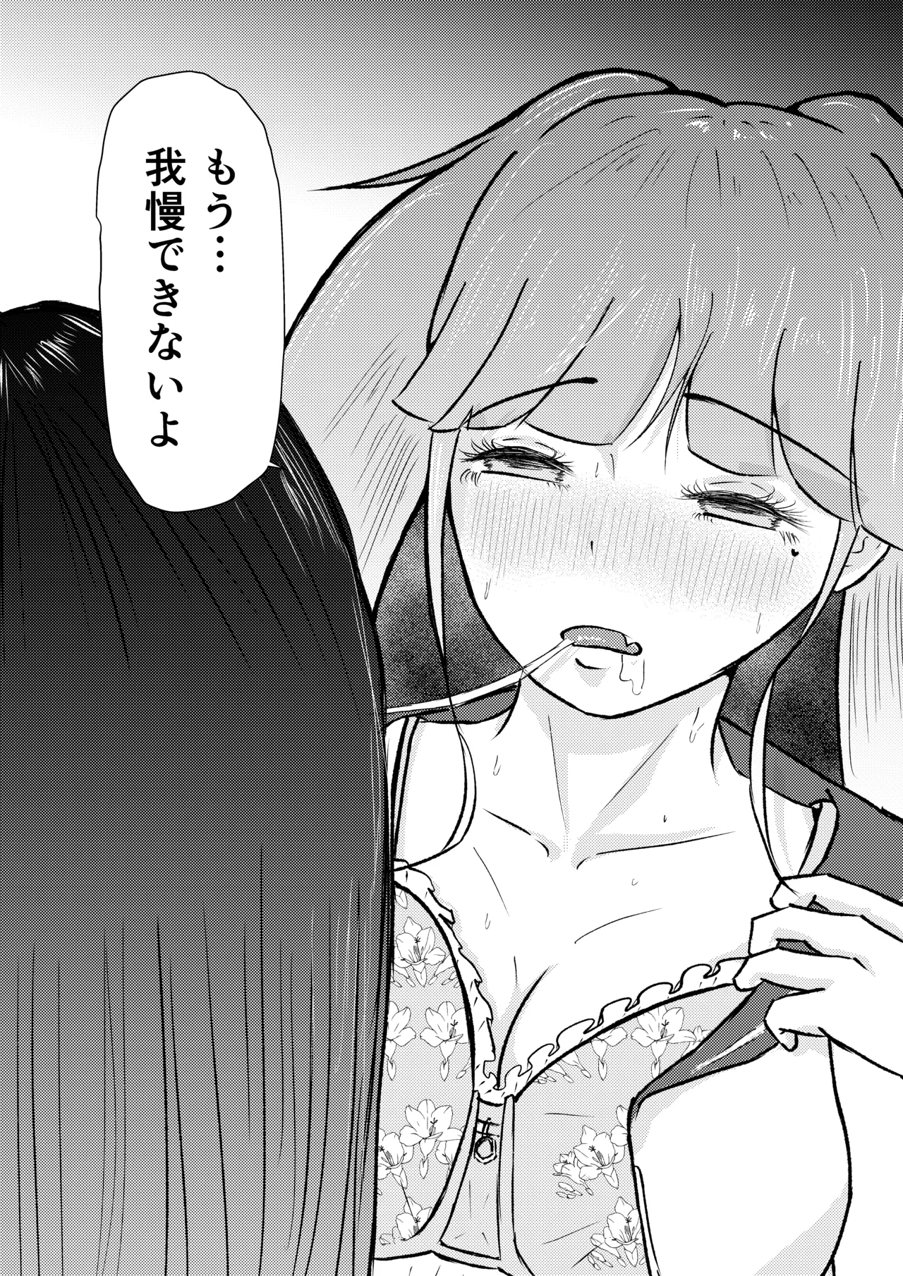 フタナリ幼馴染は私で抜いている〜箱の中身は何だろな？〜 - page41