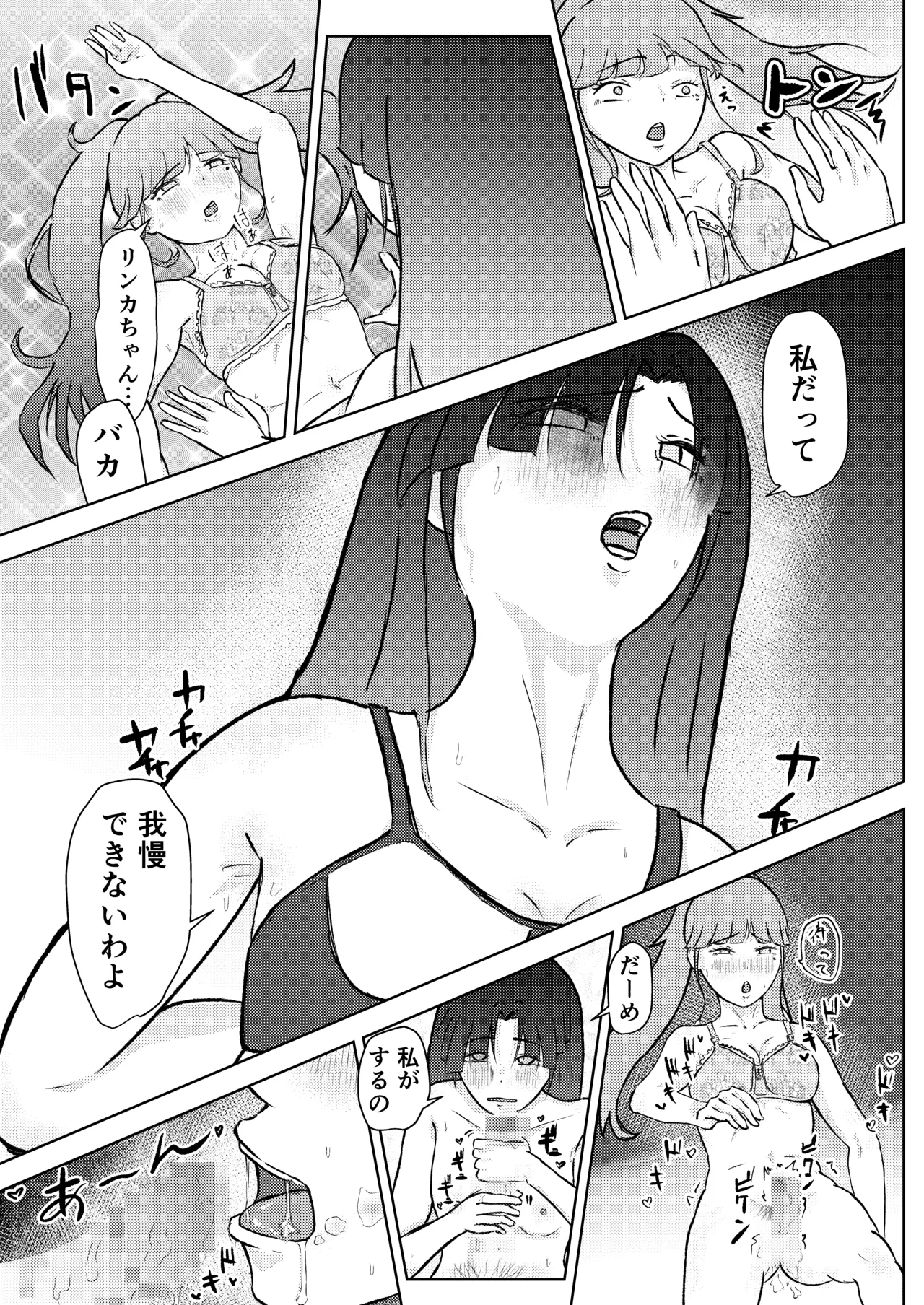 フタナリ幼馴染は私で抜いている〜箱の中身は何だろな？〜 - page42