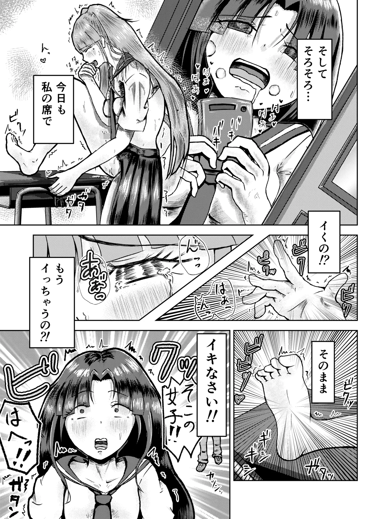フタナリ幼馴染は私で抜いている〜箱の中身は何だろな？〜 - page5