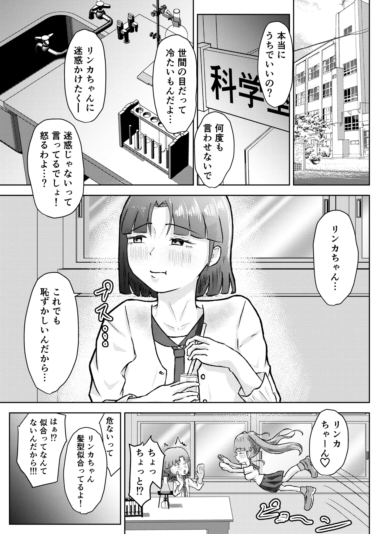 フタナリ幼馴染は私で抜いている〜箱の中身は何だろな？〜 - page50