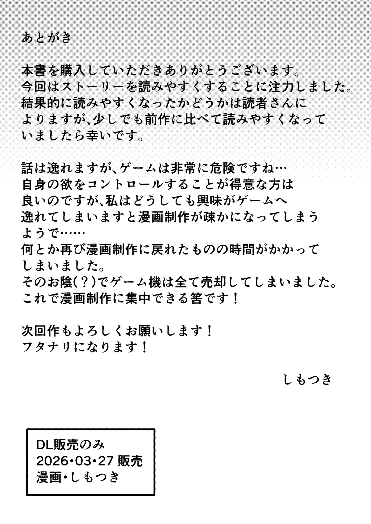フタナリ幼馴染は私で抜いている〜箱の中身は何だろな？〜 - page52