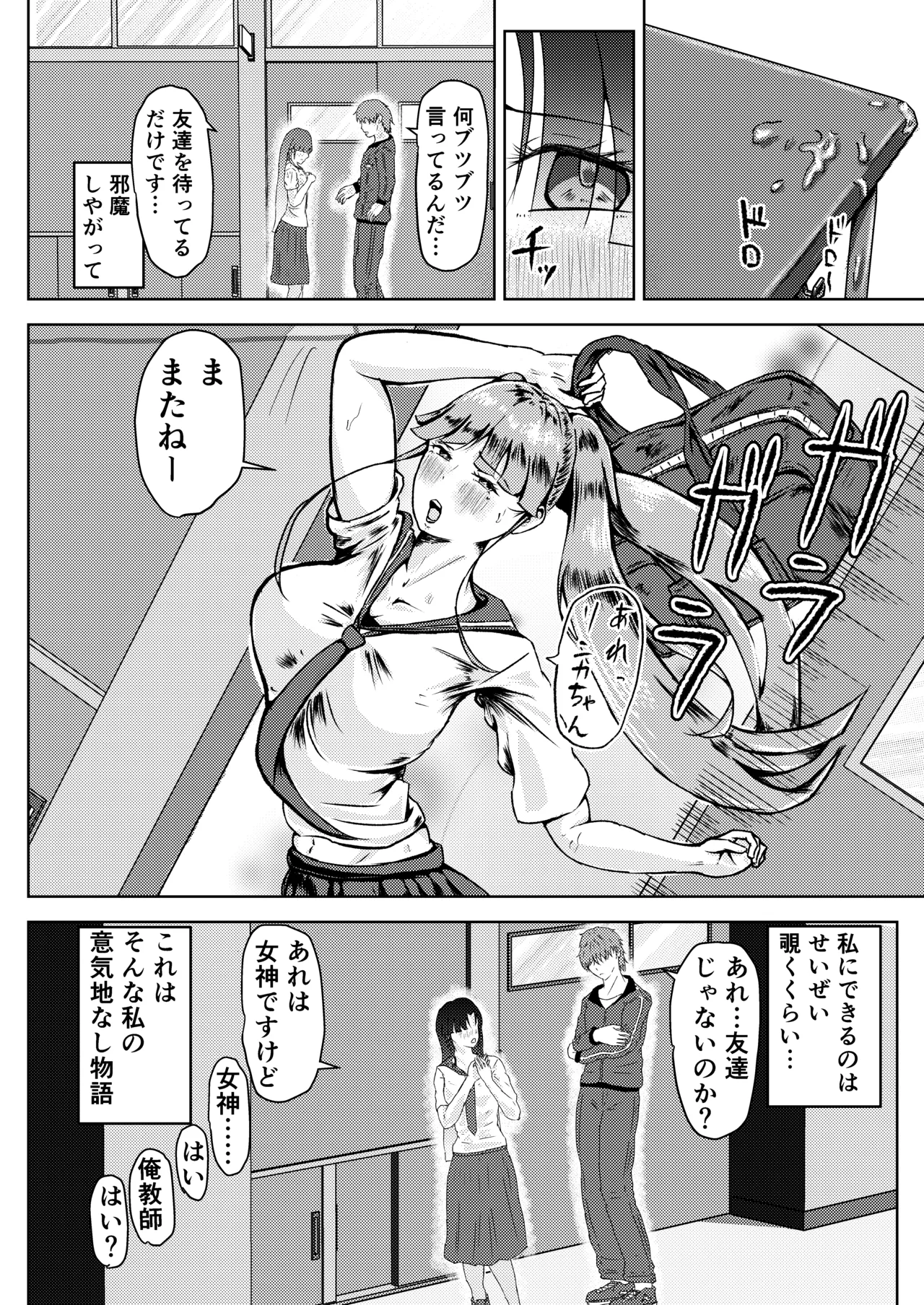 フタナリ幼馴染は私で抜いている〜箱の中身は何だろな？〜 - page6