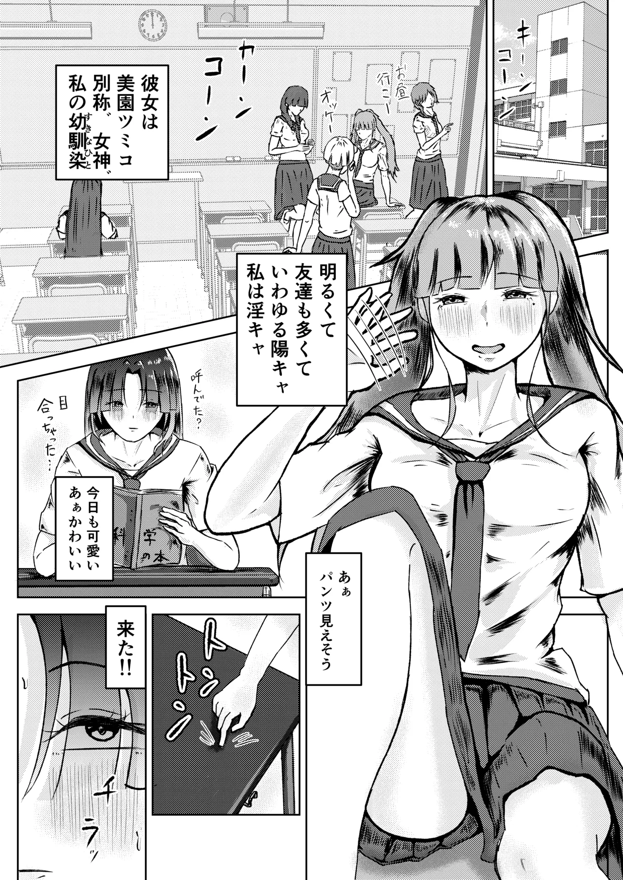 フタナリ幼馴染は私で抜いている〜箱の中身は何だろな？〜 - page7