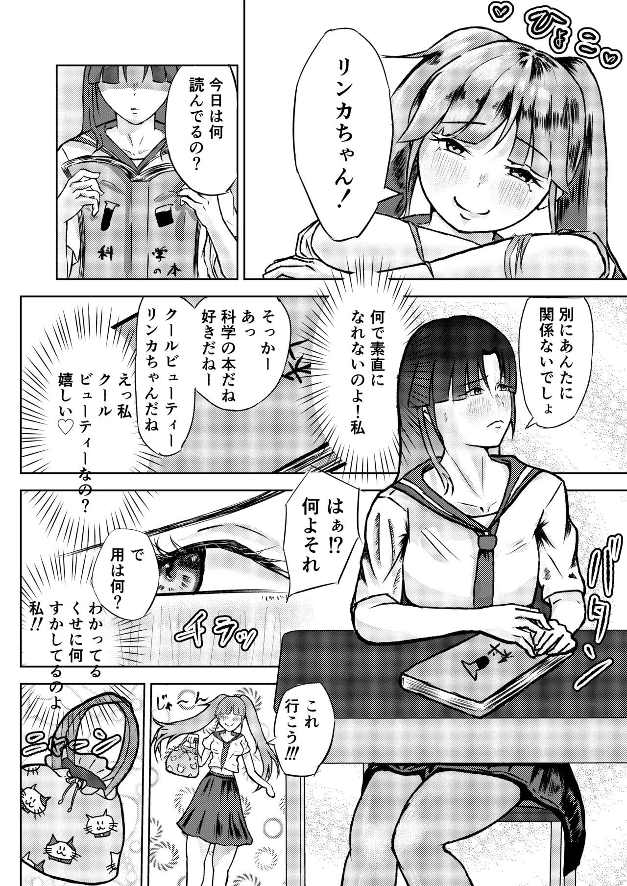 フタナリ幼馴染は私で抜いている〜箱の中身は何だろな？〜 - page8