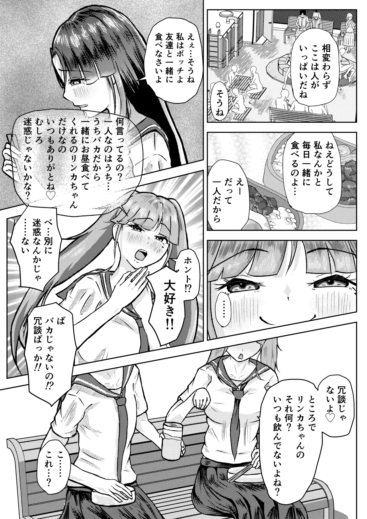 フタナリ幼馴染は私で抜いている〜箱の中身は何だろな？〜 - page9