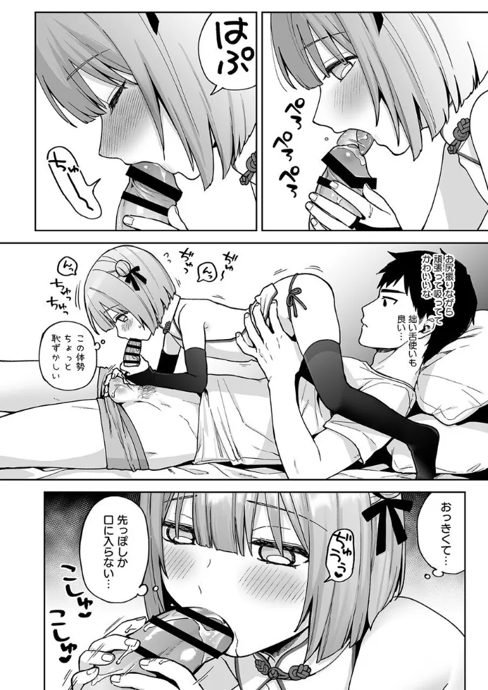 伊織くんとラブホテル - page11