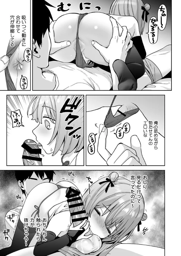 伊織くんとラブホテル - page12