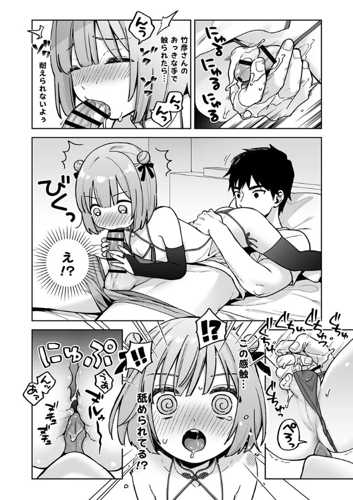 伊織くんとラブホテル - page13
