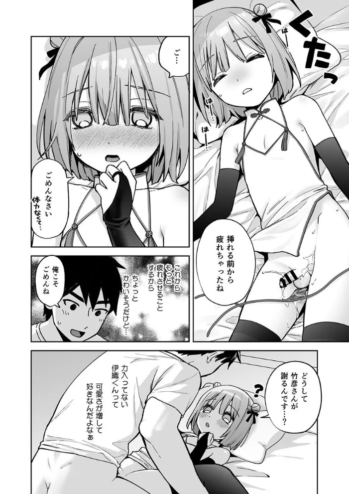 伊織くんとラブホテル - page15