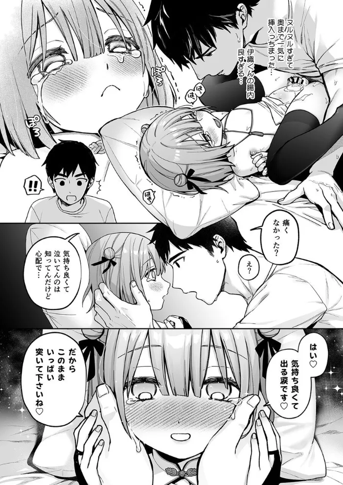 伊織くんとラブホテル - page17