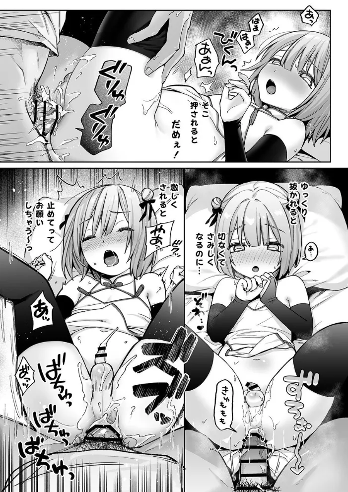 伊織くんとラブホテル - page19