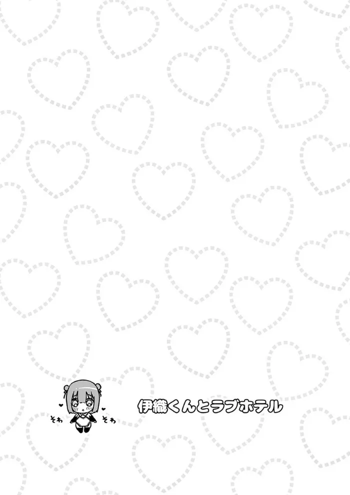 伊織くんとラブホテル - page2