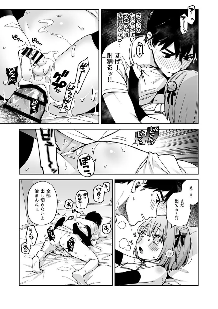 伊織くんとラブホテル - page22