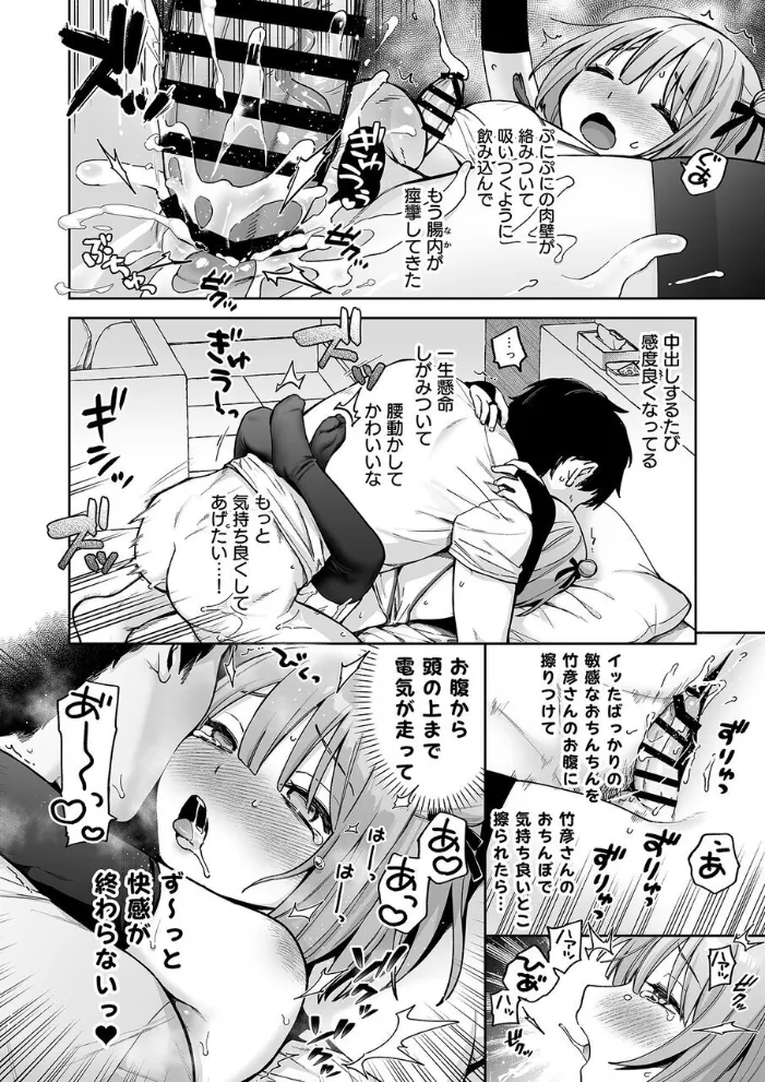 伊織くんとラブホテル - page23