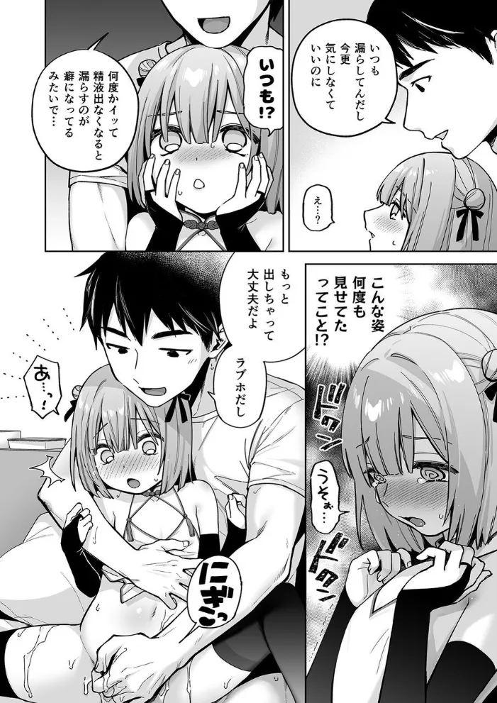伊織くんとラブホテル - page29