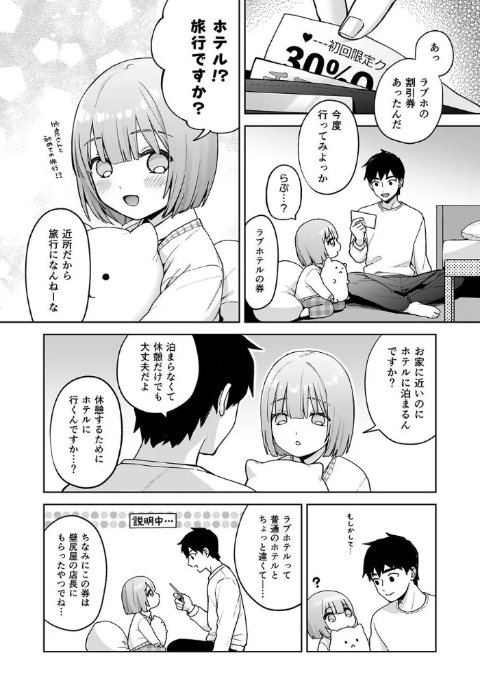 伊織くんとラブホテル - page3