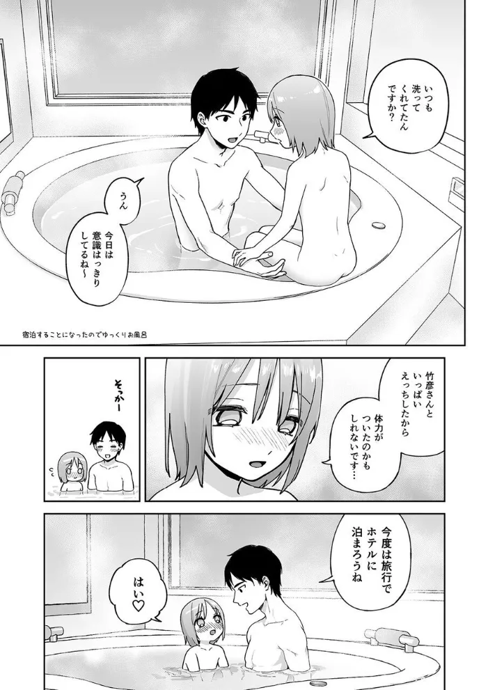 伊織くんとラブホテル - page36