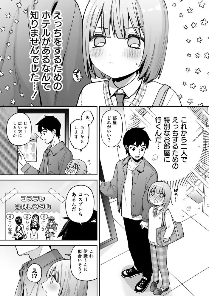 伊織くんとラブホテル - page4