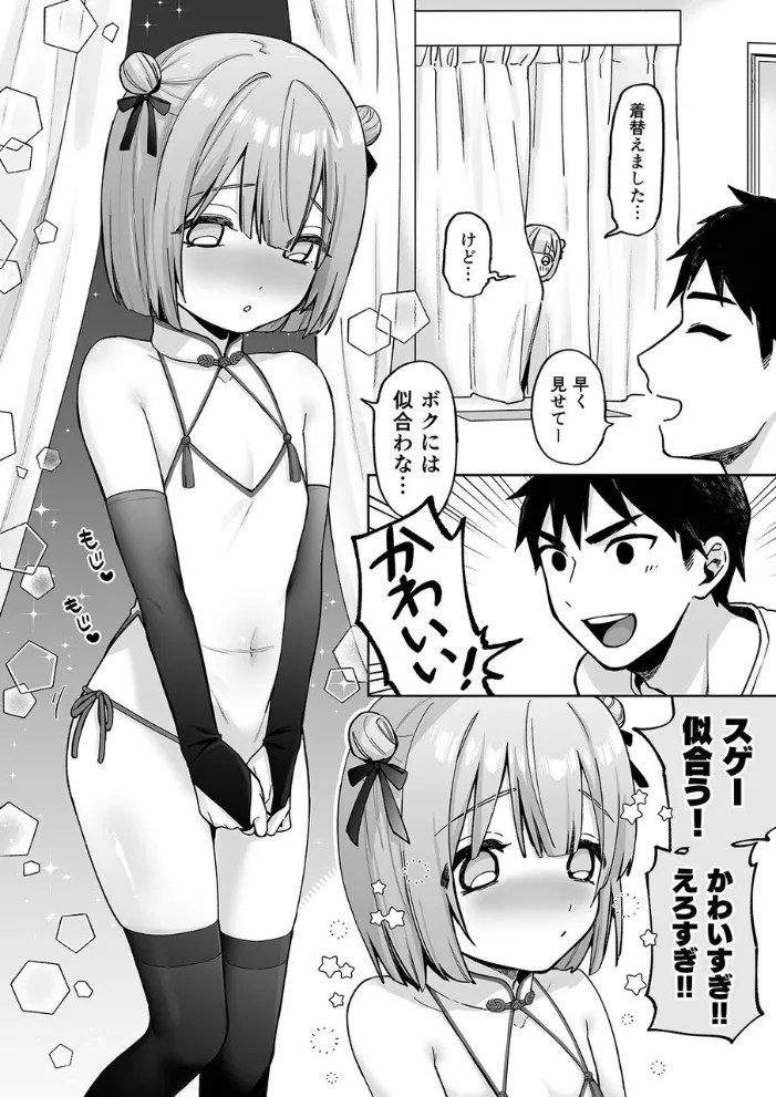 伊織くんとラブホテル - page5