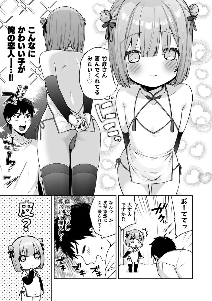 伊織くんとラブホテル - page6