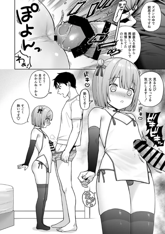 伊織くんとラブホテル - page7