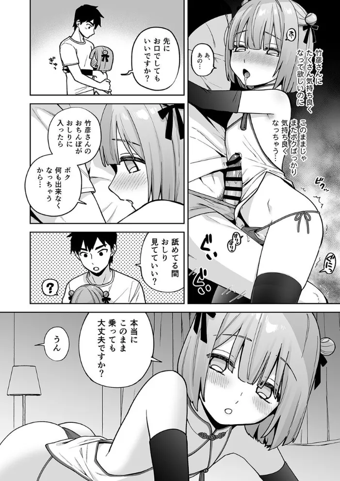 伊織くんとラブホテル - page9