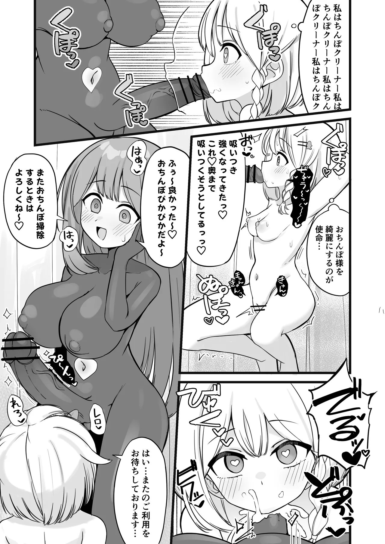 魔法少女ファントムペインと変脳戦闘員 1-14 - page10