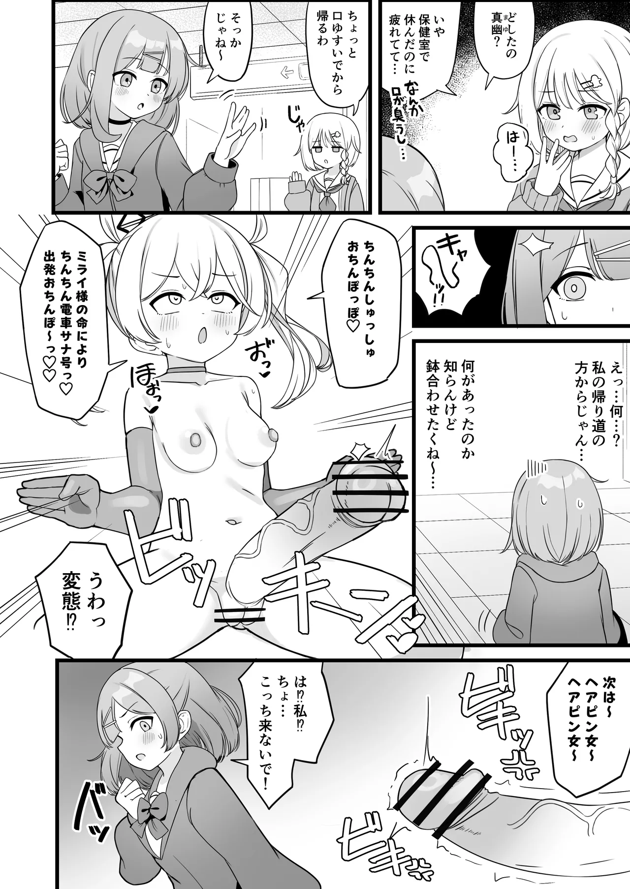魔法少女ファントムペインと変脳戦闘員 1-14 - page11