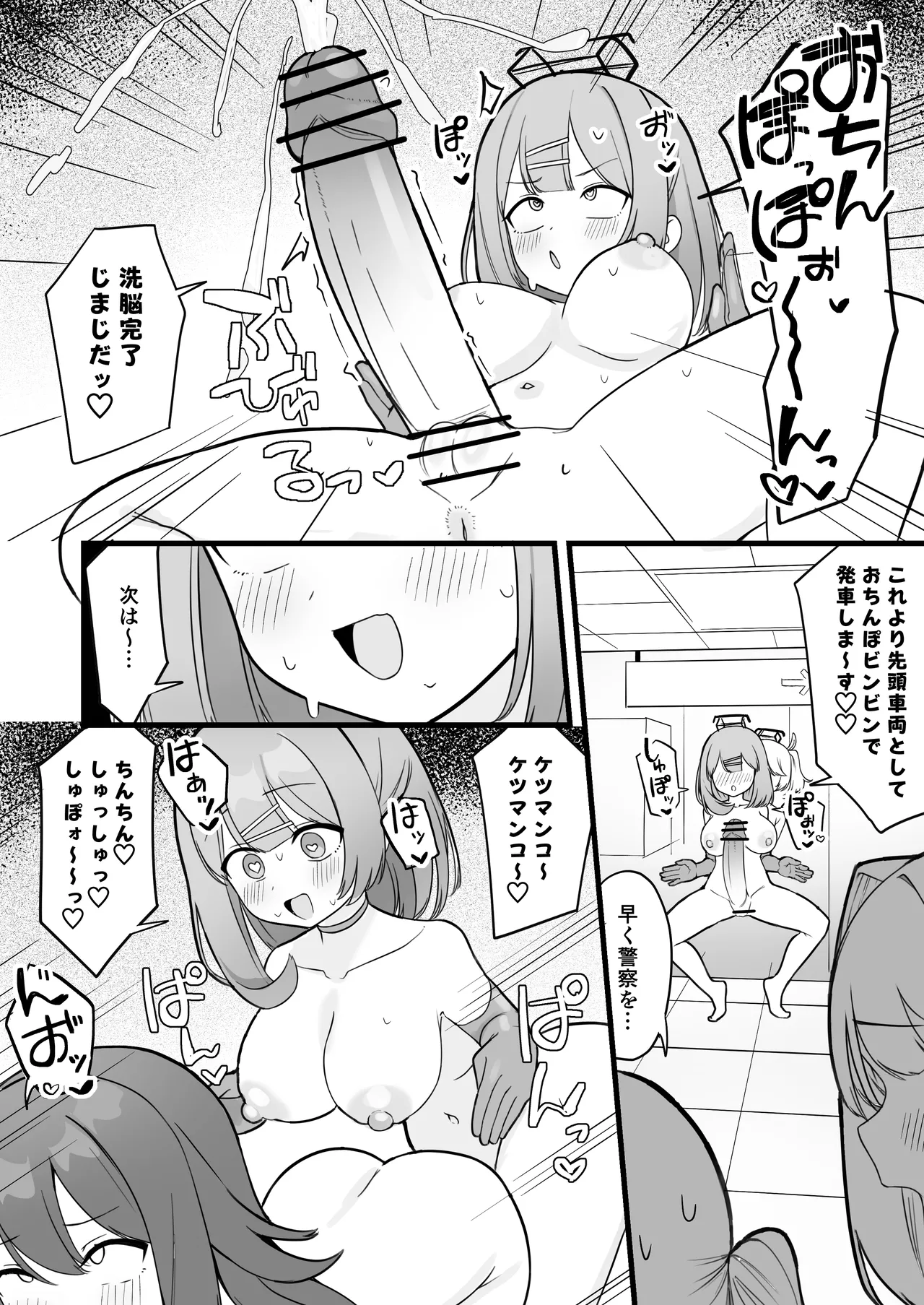 魔法少女ファントムペインと変脳戦闘員 1-14 - page14