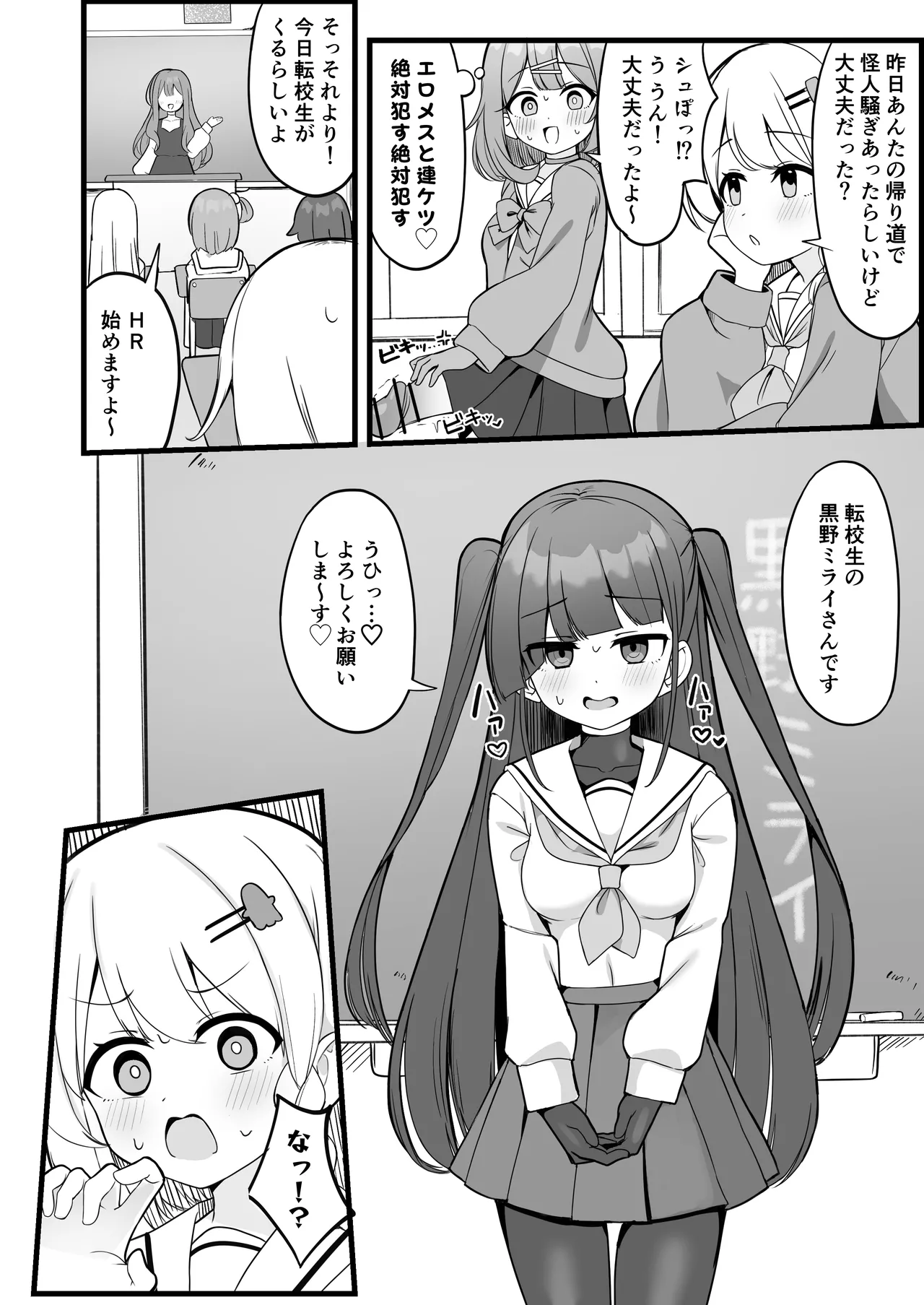 魔法少女ファントムペインと変脳戦闘員 1-14 - page15