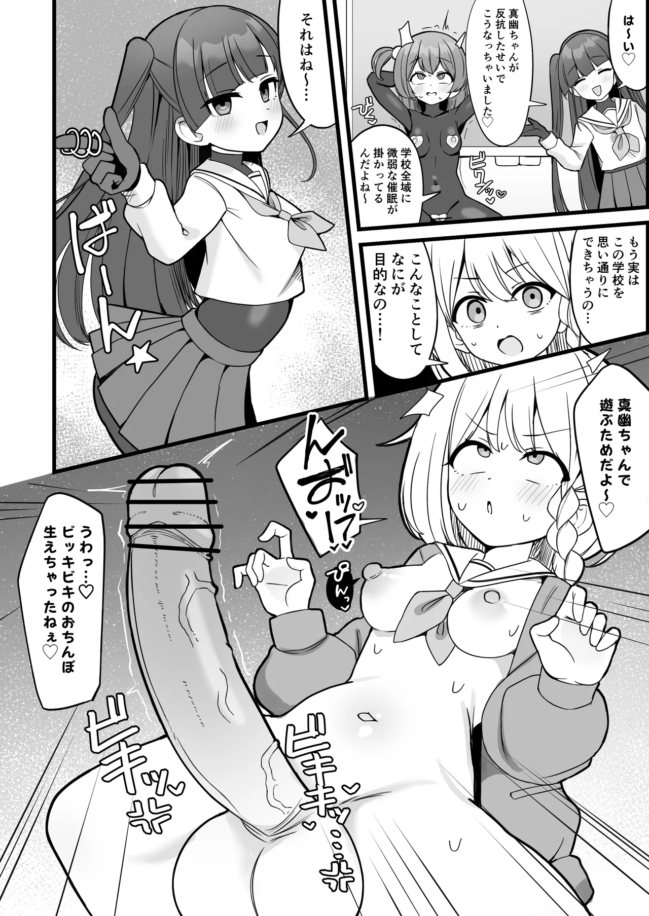 魔法少女ファントムペインと変脳戦闘員 1-14 - page17