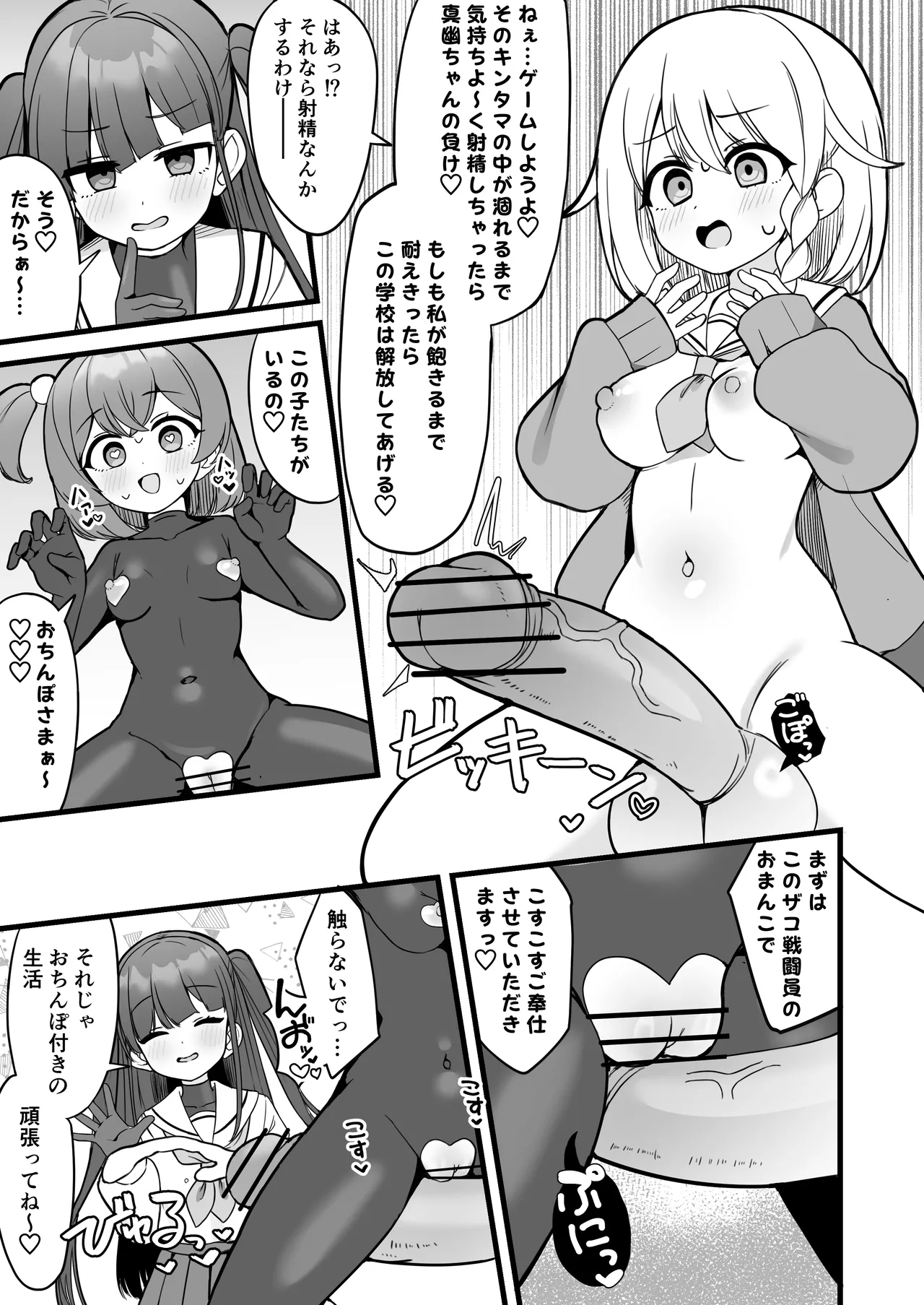 魔法少女ファントムペインと変脳戦闘員 1-14 - page18