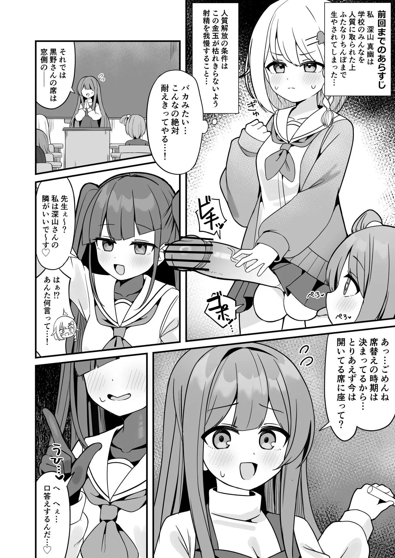 魔法少女ファントムペインと変脳戦闘員 1-14 - page19