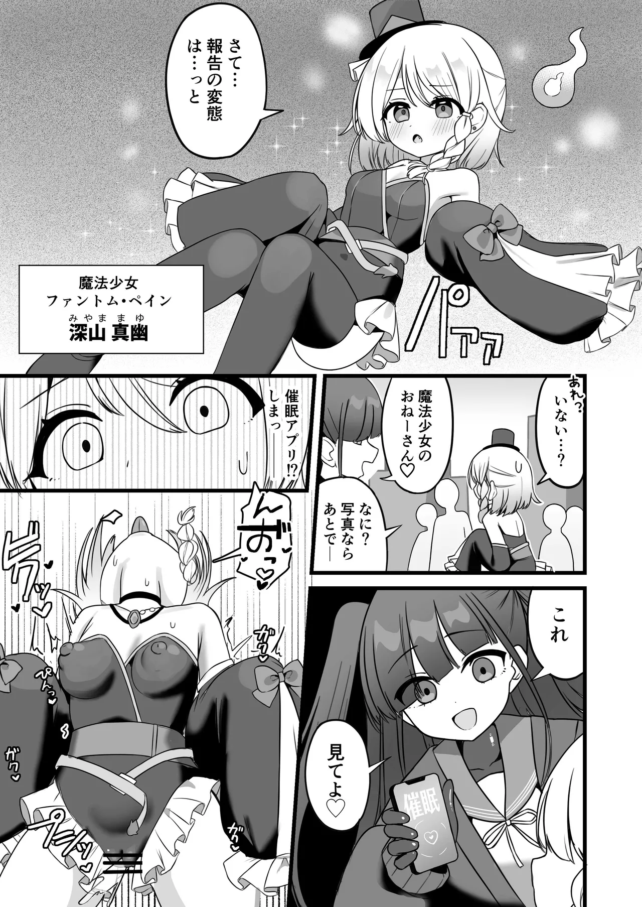 魔法少女ファントムペインと変脳戦闘員 1-14 - page2