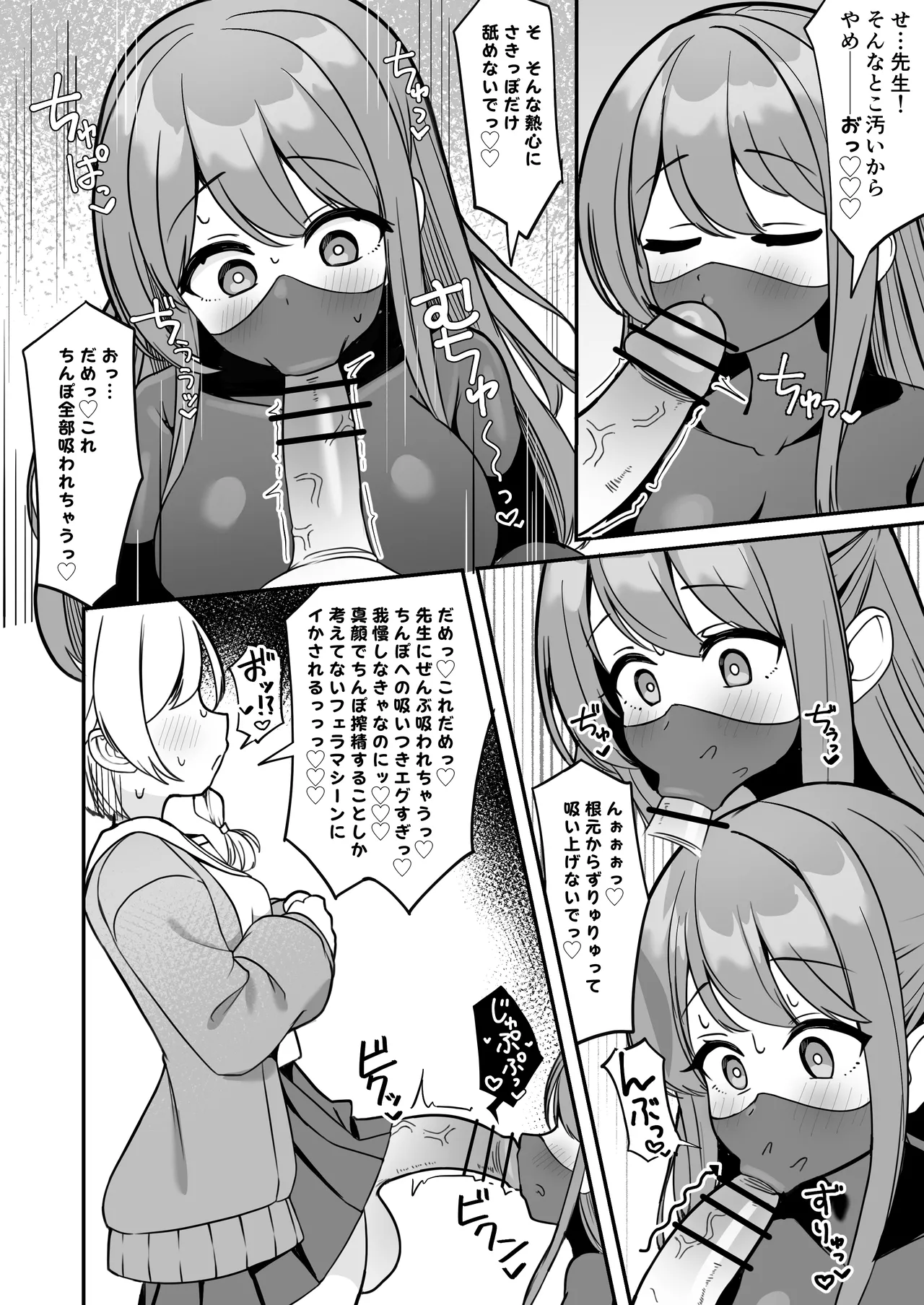魔法少女ファントムペインと変脳戦闘員 1-14 - page21