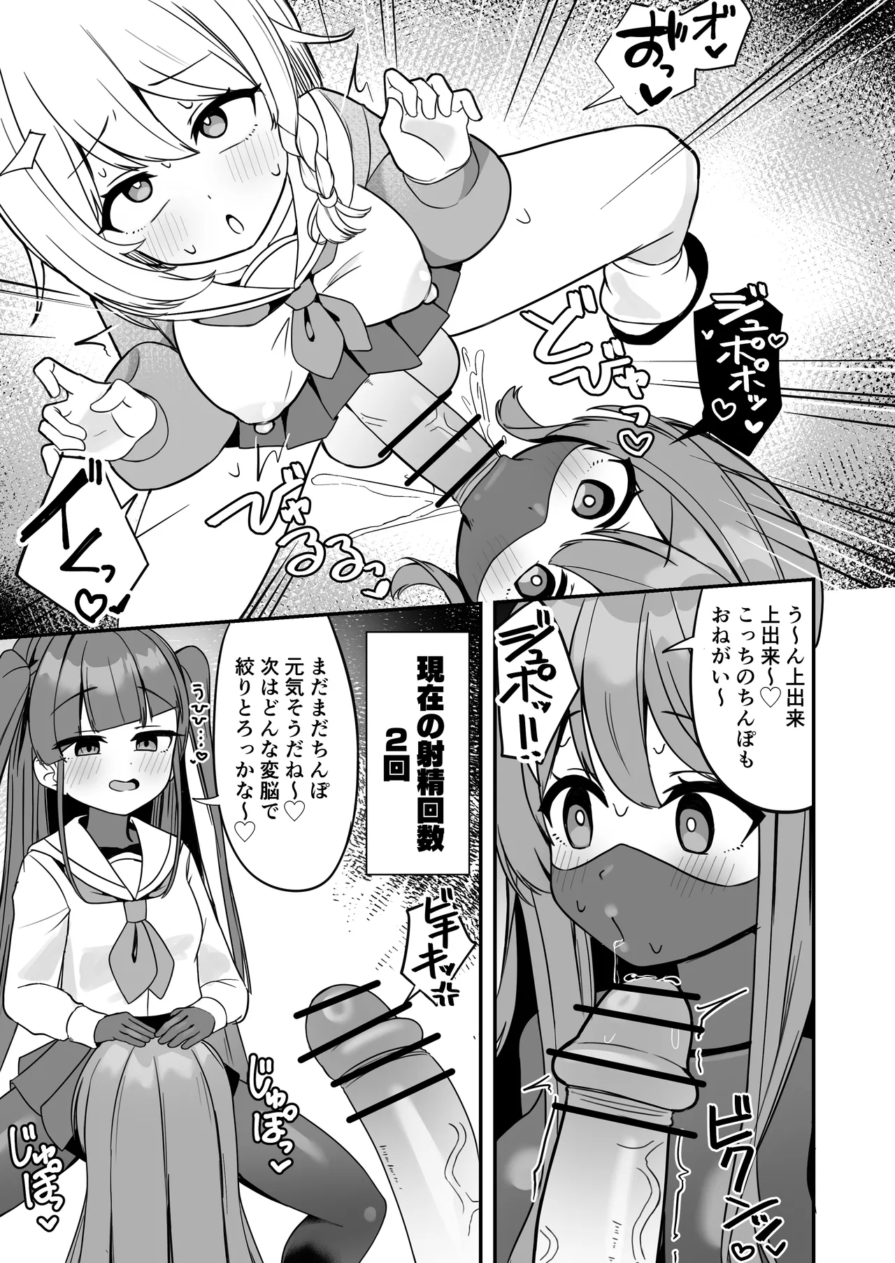 魔法少女ファントムペインと変脳戦闘員 1-14 - page22