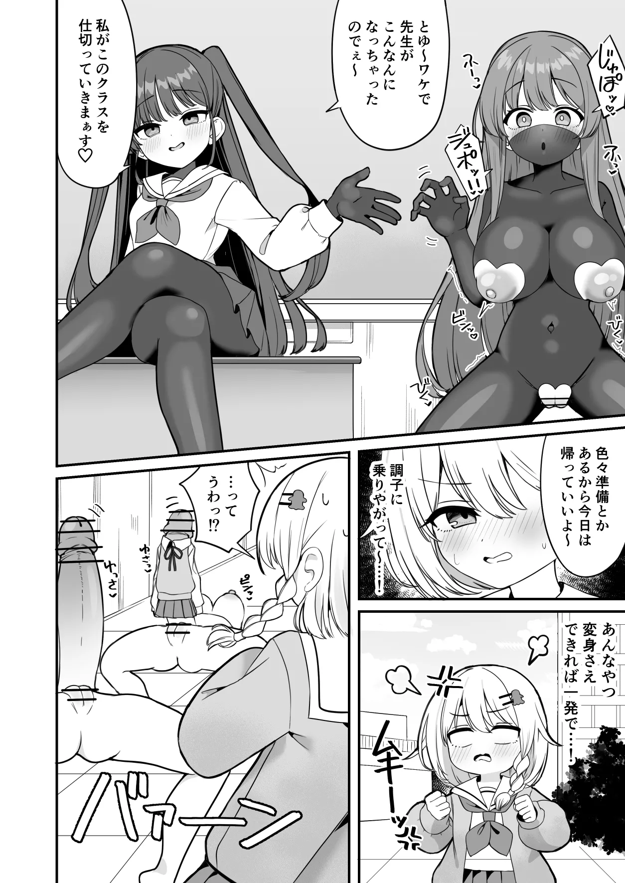 魔法少女ファントムペインと変脳戦闘員 1-14 - page23