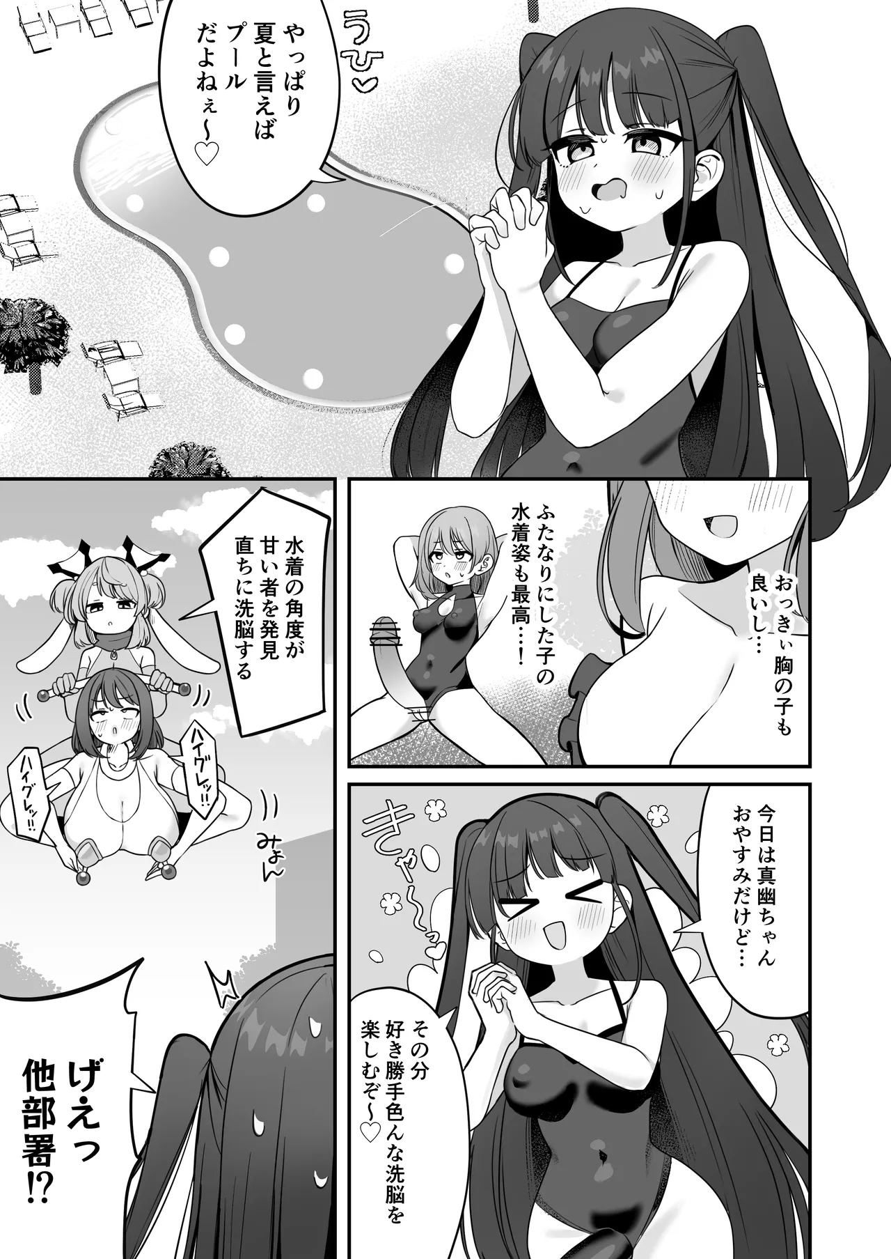 魔法少女ファントムペインと変脳戦闘員 1-14 - page27