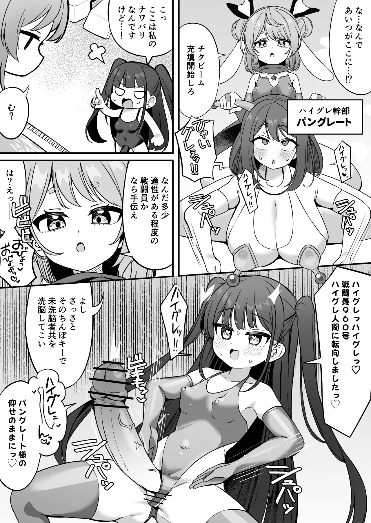 魔法少女ファントムペインと変脳戦闘員 1-14 - page28