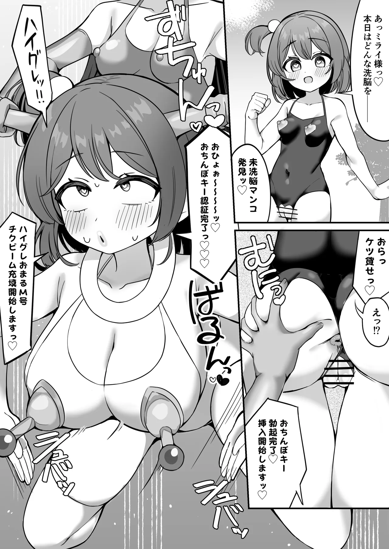 魔法少女ファントムペインと変脳戦闘員 1-14 - page29